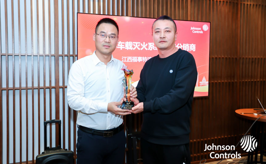 2023年12月7日，9001诚信金沙股份荣获泰科安素2023年度车载灭火系统最佳分销商奖项。